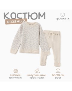 Костюм вязаный Leo Baby рост 74-80 см, серый Крошка я