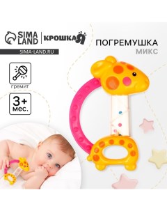 Погремушка «Жирафик», цвет МИКС Крошка я