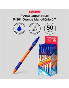 Ручка шариковая автоматическая Erich Krause R-301 Orange Matic & Grip, узел 0.7 мм, чернила синие, р Erichkrause