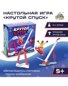 Настольная игра для детей «Крутой спуск», от 1 игрока, 5+ Лас играс kids