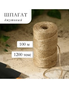 Шпагат джутовый для подвязки растений, 100 м, 1200 текс, 2 нити, джут Greengo