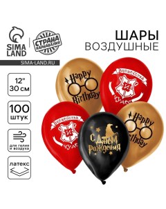 Воздушный шар латексный 12"«С Днём Рождения», шляпа, 100 шт. Страна карнавалия