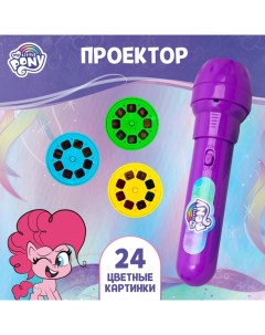 Проектор-фонарик «Пони», My little pony Hasbro