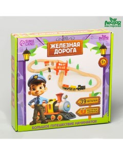 Железная дорога «Большое путешествие», с мостом, 39 деталей, 27,5 ? 27,5 ? 5,6 см Лесная мастерская