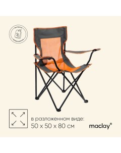 Кресло туристическое, складное, с подстаканником, 50х50х80 см Maclay