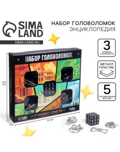 Головоломка металлическая «7 Чудес Света», набор 5 шт. Puzzle