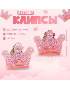 Серьги-клипсы детские «» корона, цвет розовый Выбражулька