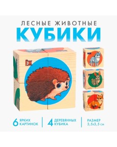 Кубики из натурального дерева «Лесные жители» Лесная мастерская