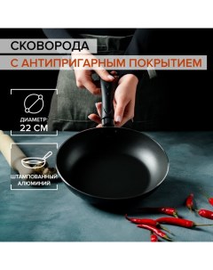 Сковорода Promo, d=22 см, h= 5 см, пластиковая ручка, антипригарное покрытие, цвет бордовый Доляна