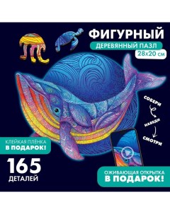 Пазлы деревянные фигурные «Кит», 165 элементов Treetobe