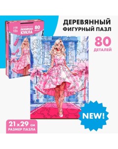 Пазл деревянный фигурный «Любимая кукла», 80 элементов Puzzle