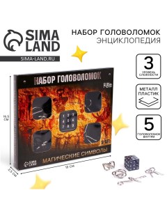 Головоломка металлическая «Магические символы», набор 5 шт. Puzzle