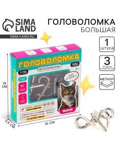 Головоломка металлическая "Бася" Puzzle