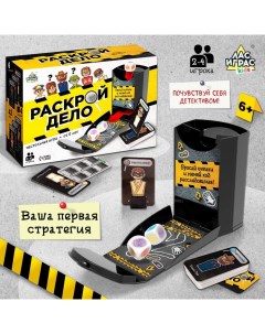 Настольная игра «Раскрой дело», 2-4 игрока, 6+ Лас играс kids