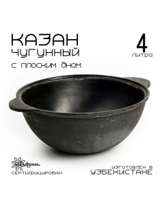 Казан чугунный, 4 л, плоское дно Шафран