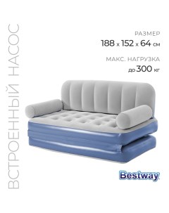 Диван надувной Multi-Max С 3-в-1, 188?152?64 см, со встроенным электронасосом, 75079 Bestway