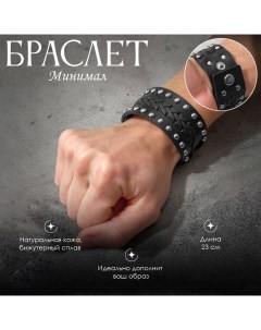 Браслет кожа «Минимал» плетение, цвет чёрный с серебром, 23 см Queen fair