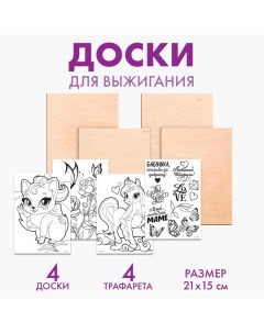 Доски для выжигания, с трафаретами Лесная мастерская