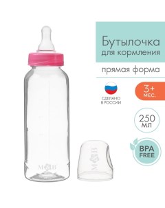 Бутылочка для кормления малыша M&B, классическое горло, от 3 мес., 250 мл., цилиндр, цвет розовый Mum&baby