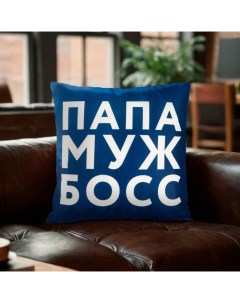 Подушка "Папа, муж, босс" 40х40 см, велюр, 100% п/э Этель