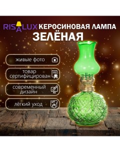 Керосиновая лампа декоративная зеленый 8,5х8,5х19 см Risalux