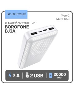 Внешний аккумулятор Borofone BJ3A, Li-Pol, 20000 мАч, 2хUSB, 2 А, белый