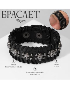 Браслет кожа «Череп» с костями, цвет чёрный с серебром, 20 см Queen fair