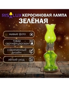 Керосиновая лампа декоративная зелёный 6.5*6.5*20 см Risalux