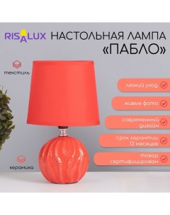 Лампа настольная "Пабло" 1х40Вт Е14 красный 14,5х14,5х24см Risalux