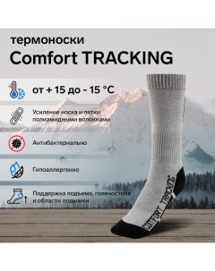 Термоноски TRACKING, размер 35-37, светло-серый Comfort