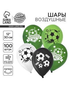 Воздушный шар латексный 12" «Футбол», 100 шт. Страна карнавалия