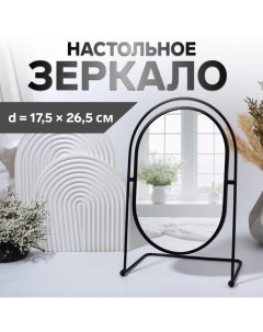 Зеркало настольное «PREMIUM MIRROR», зеркальная поверхность 17,5 × 26,5 см, цвет чёрный Qf