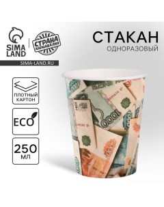 Стакан одноразовый бумажный "Деньги купюры", 250 мл Страна карнавалия