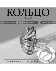 Кольцо «Крылья» сказочные, цвет серебро, безразмерное Queen fair