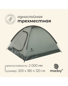 Палатка туристическая, трекинговая FISHT 3, 3-местная Maclay