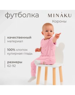 Футболка детская, цвет розовый, рост 80-86 см Minaku