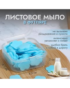 Мыло листовое, в пластинах, 72 (± 2) шт, в футляре, цвет синий Onlitop