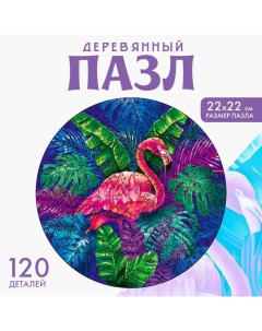 Пазл деревянный фигурный «Райские тропики», 120 элементов Puzzle