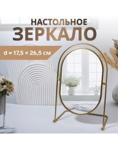 Зеркало настольное «PREMIUM MIRROR», зеркальная поверхность 17,5 × 26,5 см, цвет золотой Qf