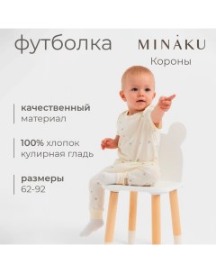 Футболка детская, цвет молочный, рост 74-80 см Minaku