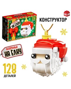 Конструктор новогодний «Игрушка на ёлку. Дед Мороз», 128 деталей, 6+ Unicon