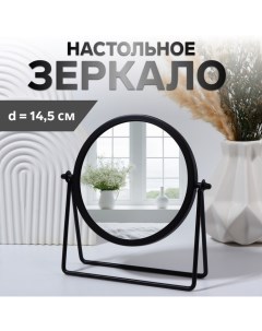 Зеркало настольное «PREMIUM MIRROR», d зеркальной поверхности 14,5 см, цвет чёрный Qf