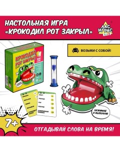 Настольная игра для детей на реакцию «Крокодил рот закрыл», от 3 игроков, 7+ Лас играс kids