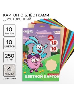 Картон цветной с блёстками, А4, 10 листов, 10 цветов, немелованный, двусторонний, в папке, 250 г/м? Смешарики