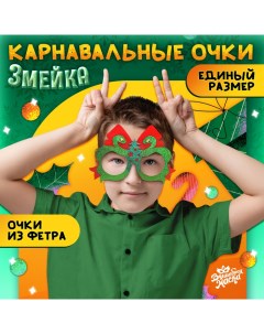 Карнавальные очки «Змейка», со стразами Волшебная маска