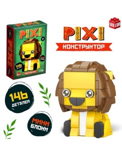 Конструктор блочный «PIXI. Лев», животные, мини блоки, 146 деталей Unicon