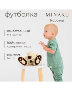 Футболка детская, цвет оливковый, рост 80-86 см Minaku