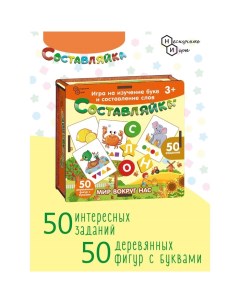 Настольная игра «Составляйка+. Мир вокруг нас» Нескучные игры