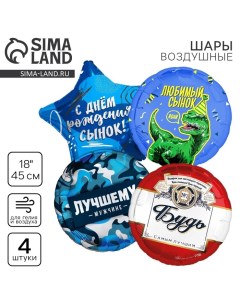 Набор воздушных шаров "Сыну", фольга, 4 шт. Leti