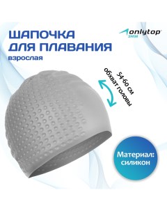 Шапочка для плавания взрослая, силиконовая, обхват 54-60 см Onlytop